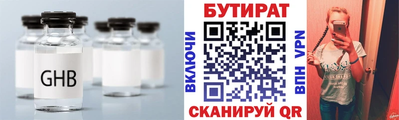 где можно купить наркотик  Гуково  Бутират GHB 